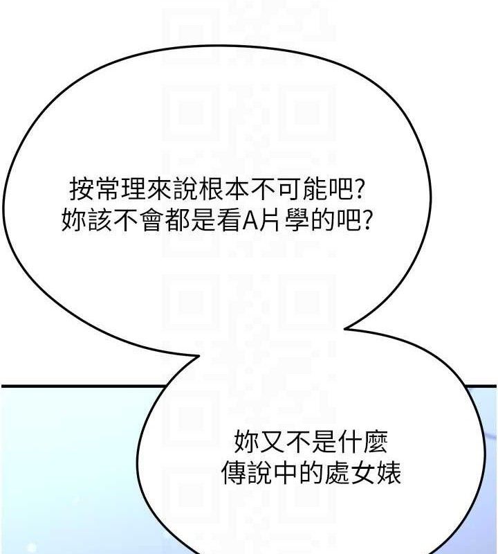 足球型男脫單指南第31話-幫千金小姐破處