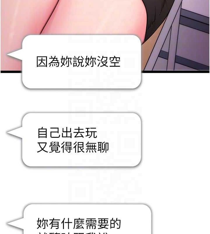 拜脱拜脱App第32話-絕不讓那狐狸精搶走你