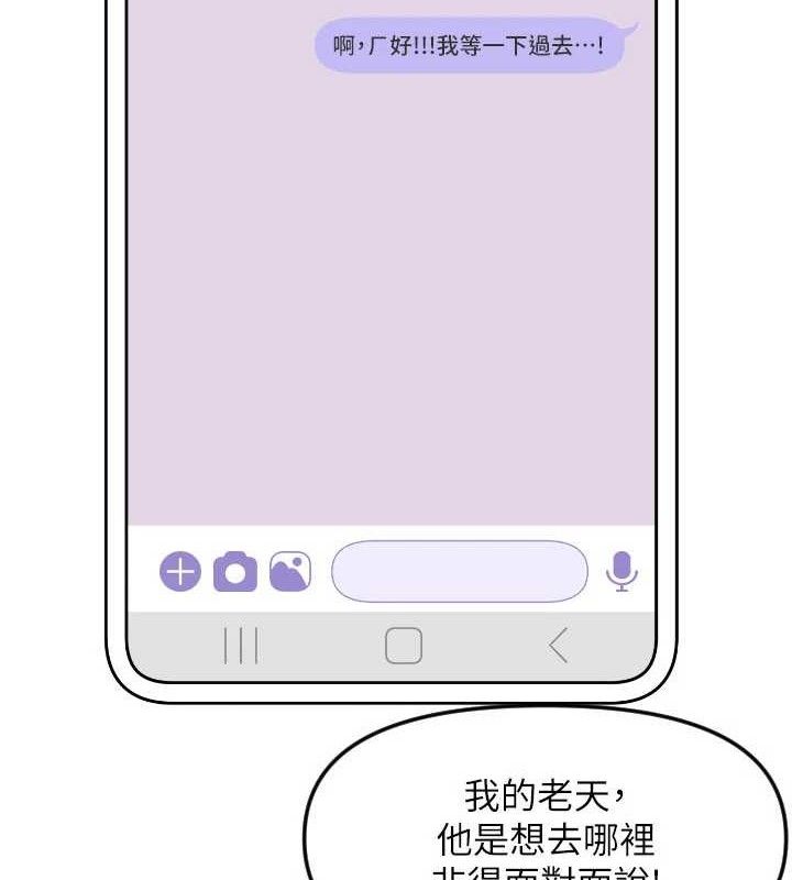守護天使第50話-什麼時候開始對他心動的?