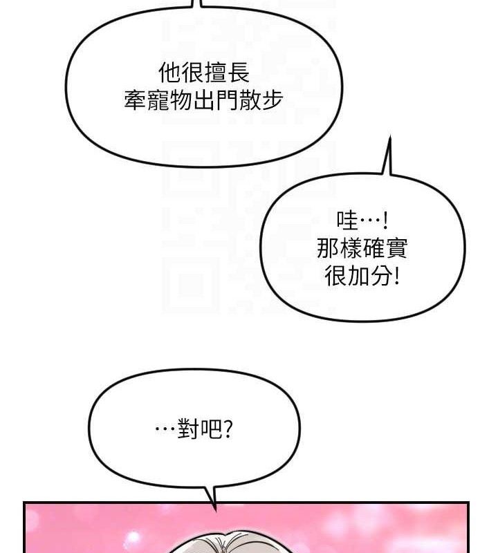 守護天使第50話-什麼時候開始對他心動的?