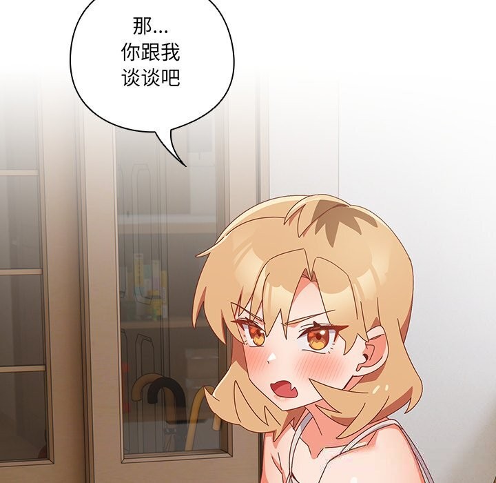 與眾不同的兄妹第14話