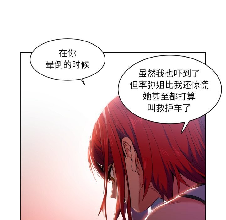 她的直播間第29話
