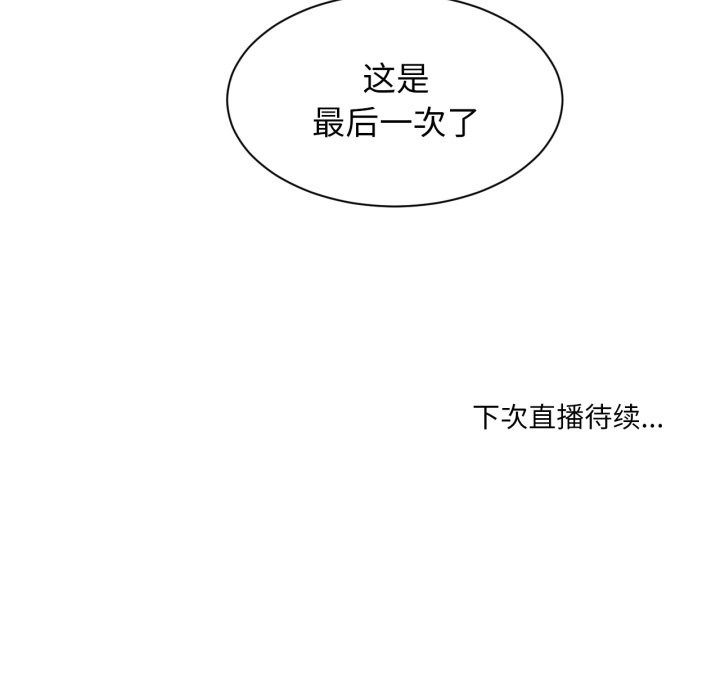 她的直播间第29話