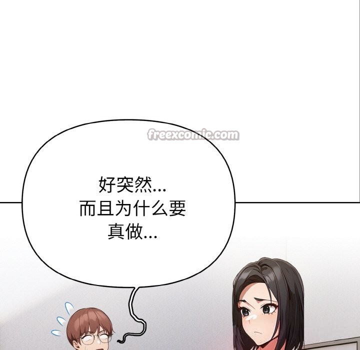欲演越烈第8話