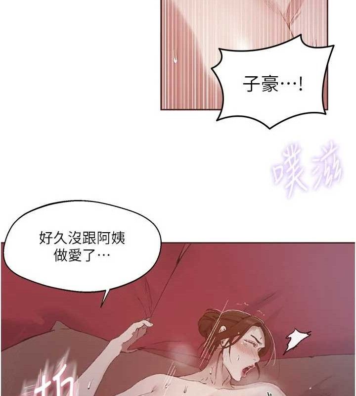 秘密教学第284話-阿姨也很久沒進補了吧?