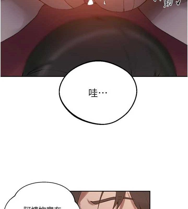 《秘密教学》第284话-阿姨也很久没进补了吧?
