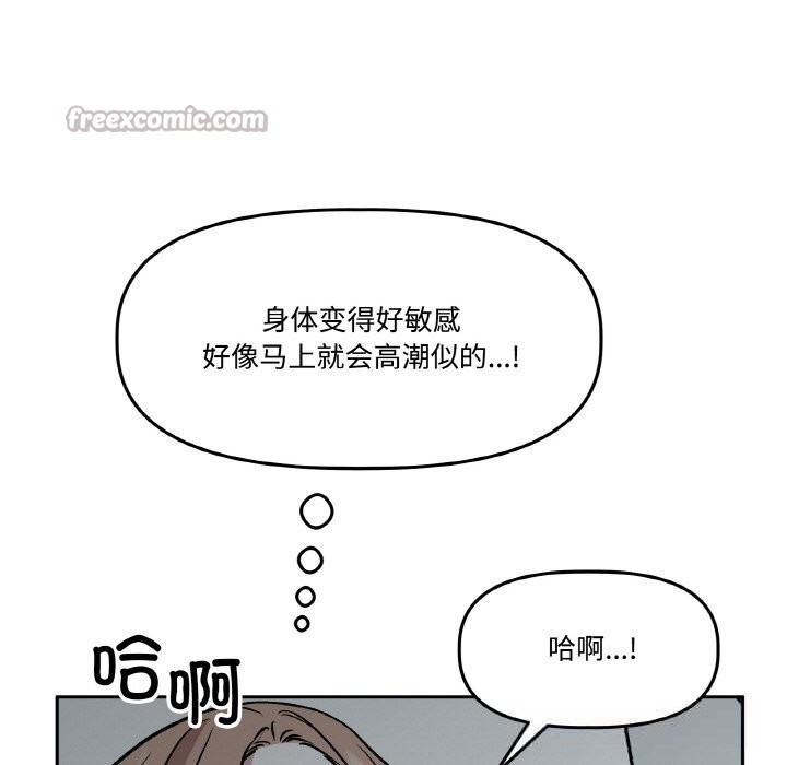 附屬品少女的叛逆期第17話