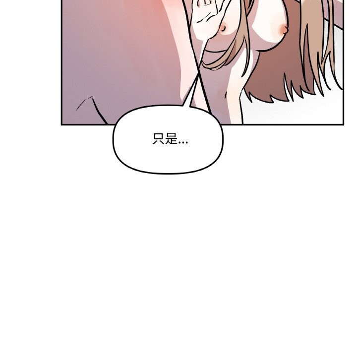 附属品少女的叛逆期第17話