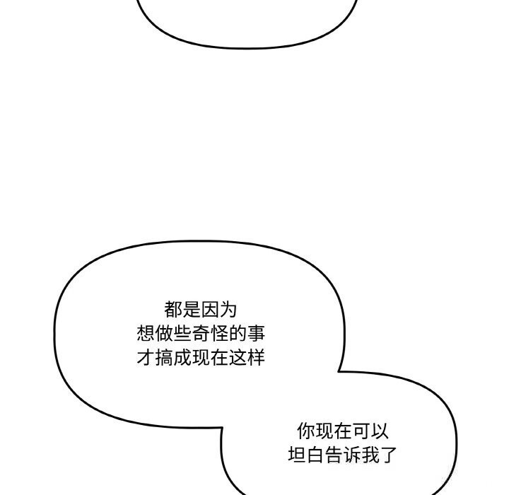 附屬品少女的叛逆期第17話