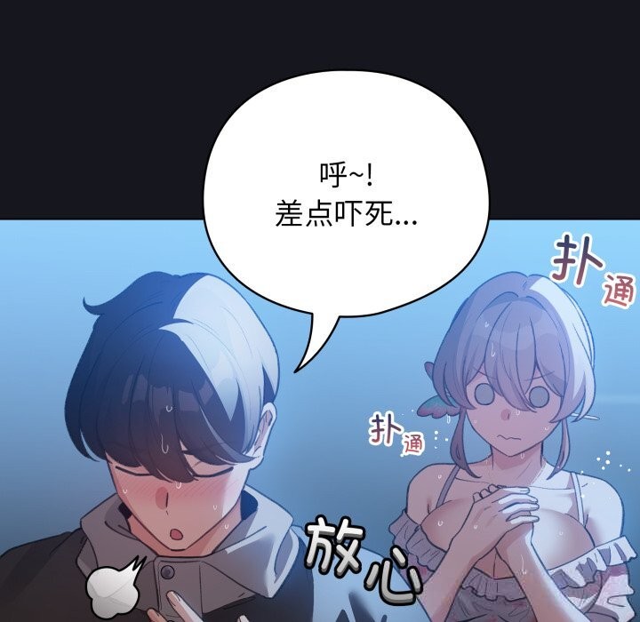 配角的生存任務第32話