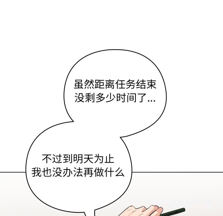 配角的生存任務第32話