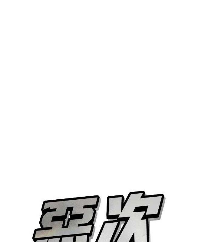 恶次人生第43話-會被女兒發現的&hellip;