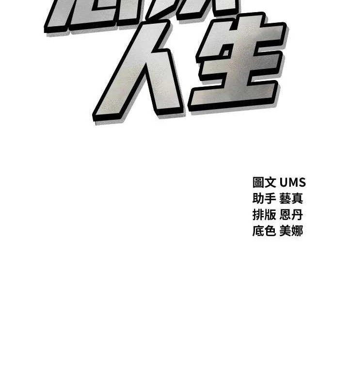 恶次人生第43話-會被女兒發現的&hellip;