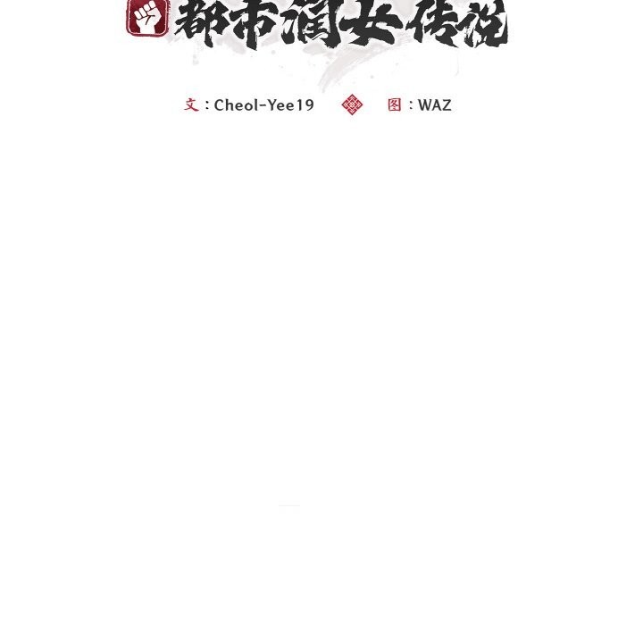 神雕闖都市第8話