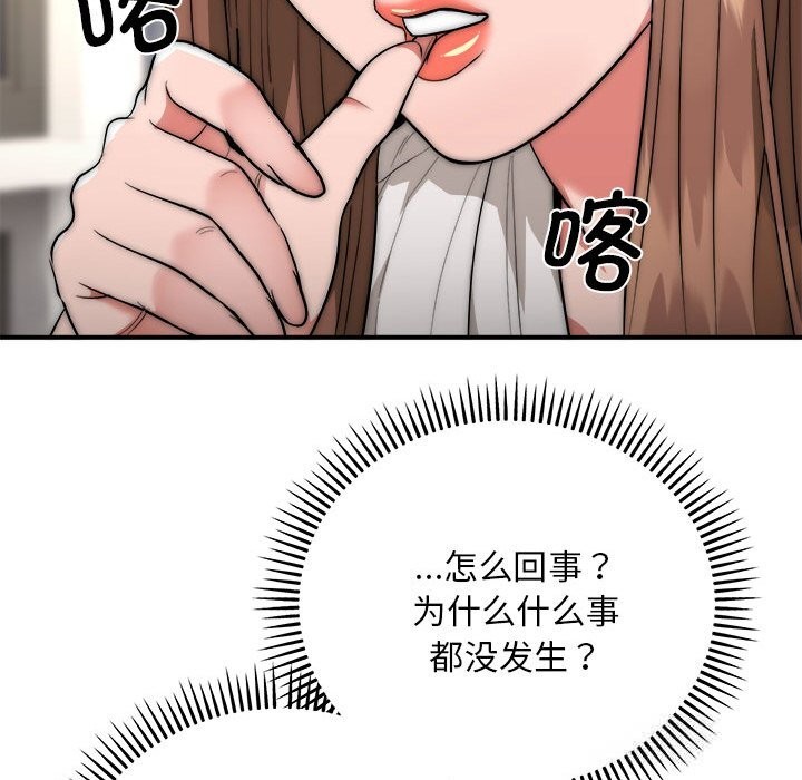 神雕闖都市第8話