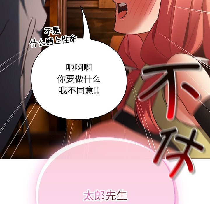 男人稀缺的異世界第2話