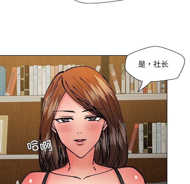 了不起的她第84話