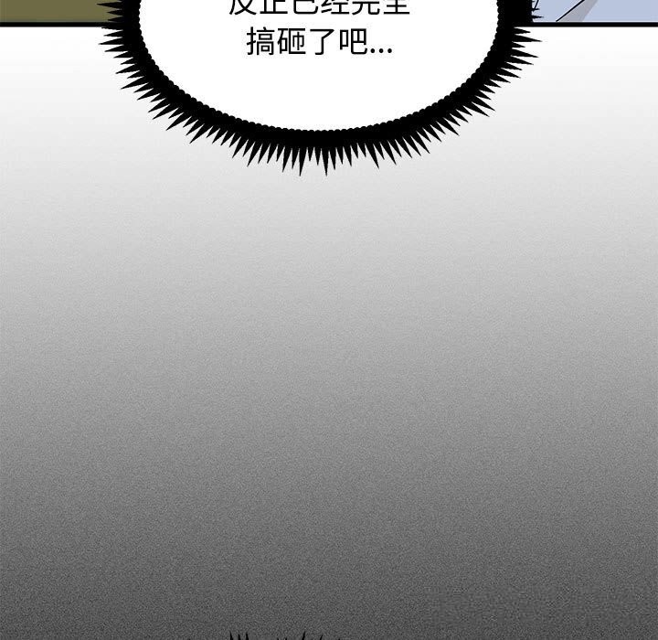 发小碰不得第86話