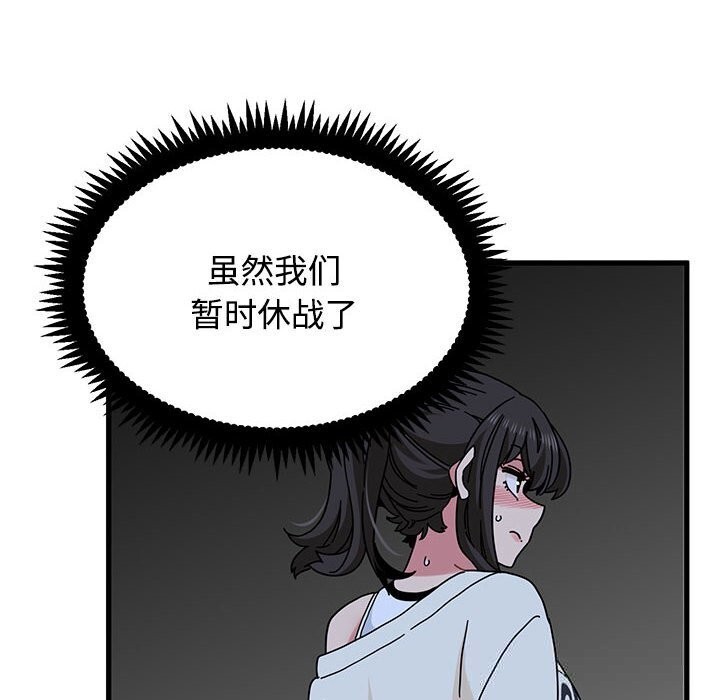 发小碰不得第86話
