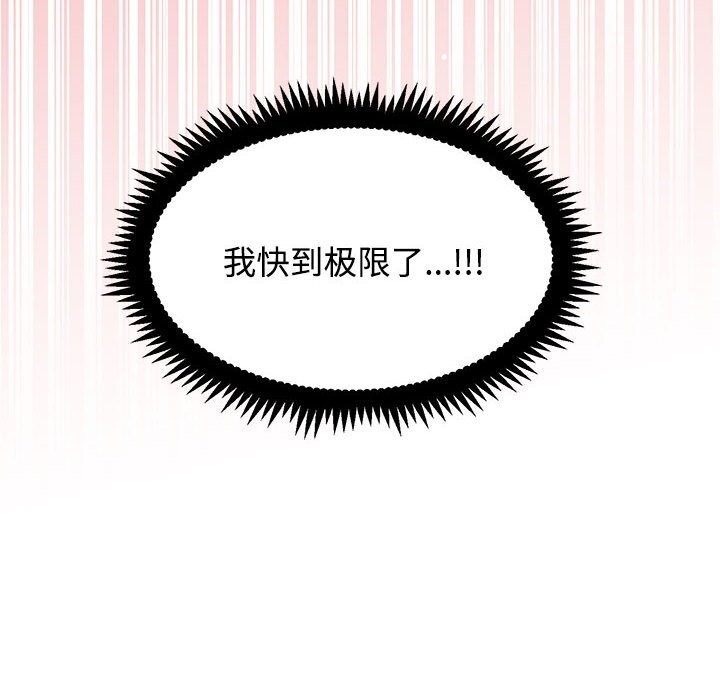 发小碰不得第86話