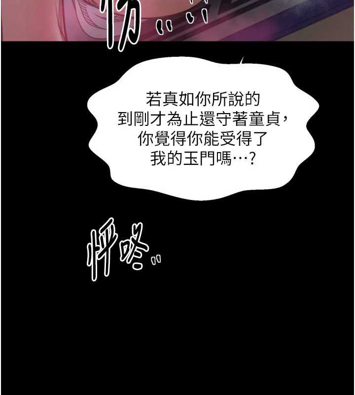 最强家丁第55話-各懷鬼胎的兩個男人