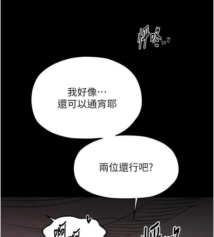最强家丁第55話-各懷鬼胎的兩個男人