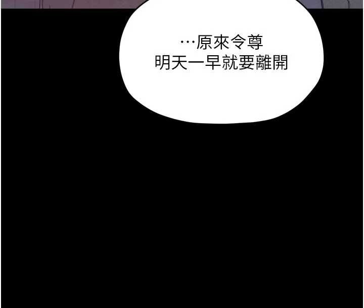 最强家丁第55話-各懷鬼胎的兩個男人