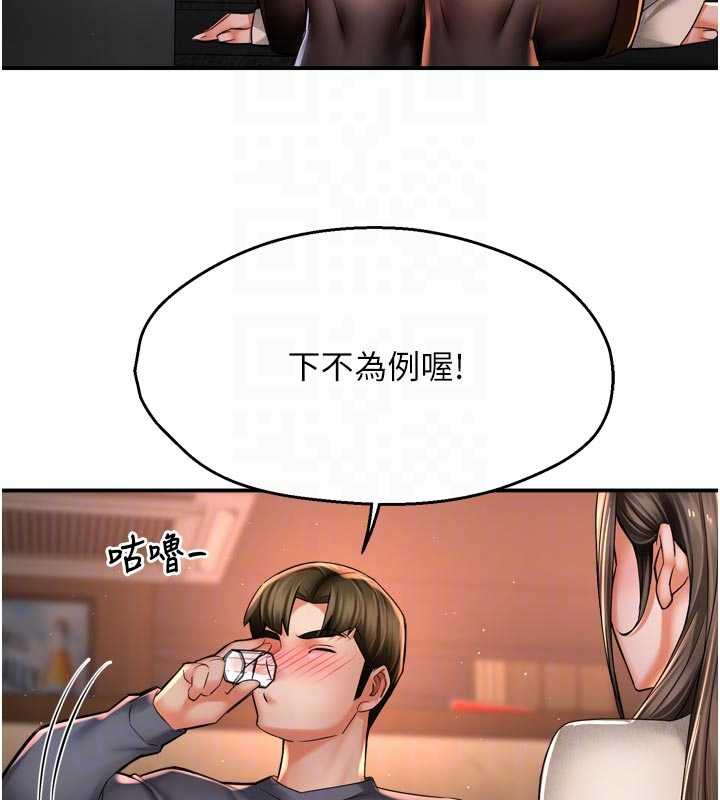 癢樂多阿姨第79話-回到初心的約會