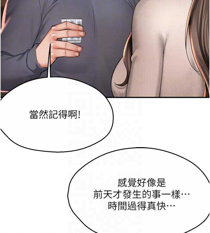 痒乐多阿姨第79話-回到初心的約會