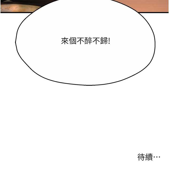 癢樂多阿姨第79話-回到初心的約會