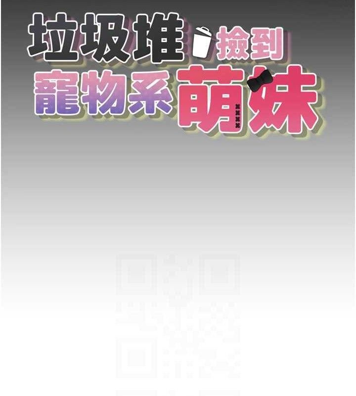 垃圾堆撿到寵物系萌妹第16話-你們兩個都要幸福