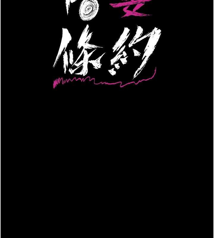 借妻条约第15話-男人都是這樣玩的&hearts;