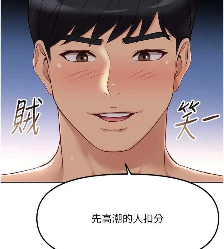 《鲁蛇社畜的金手指》第39话-请两位爱抚对方