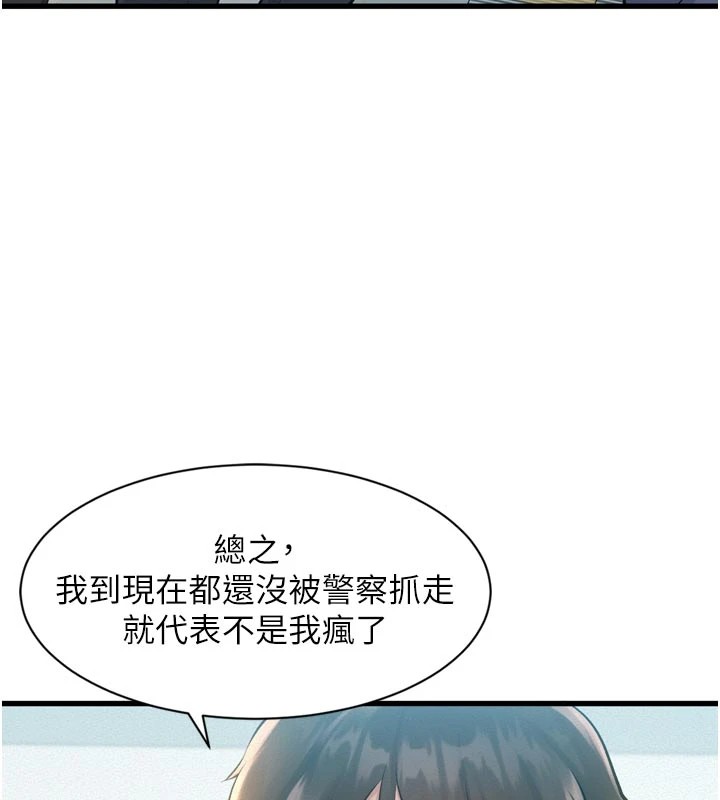 《特色新视界》第1话-上班裸下半身是常识