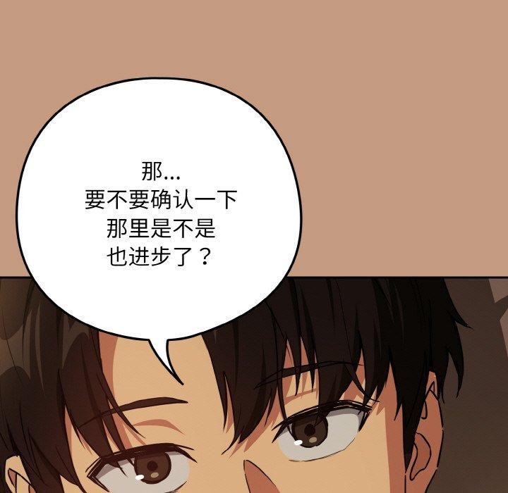 《下班后的例行恋爱》第74话