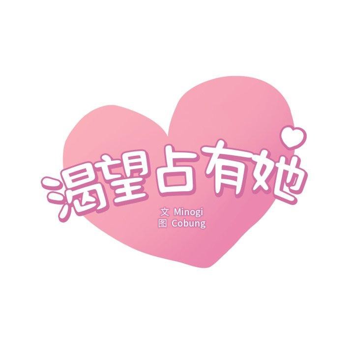 渴望占有她第82話
