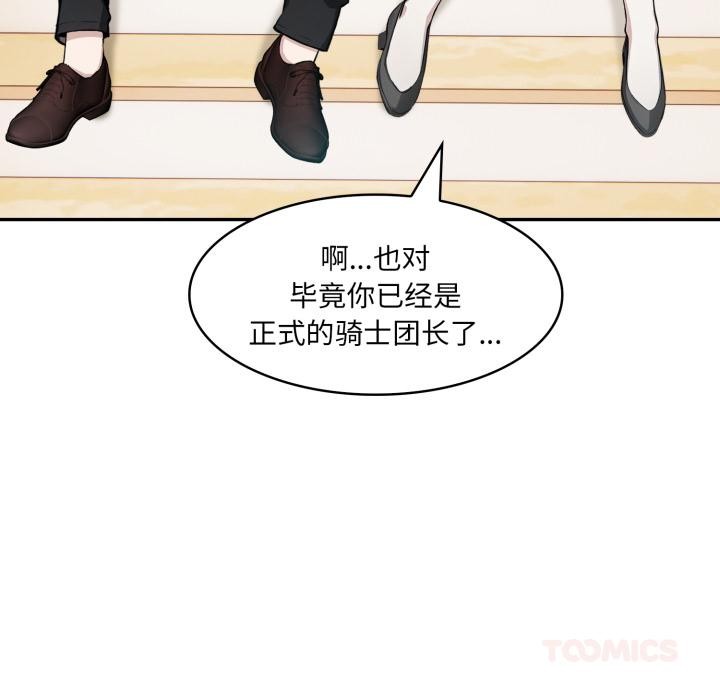 異世界騎士團長第35話