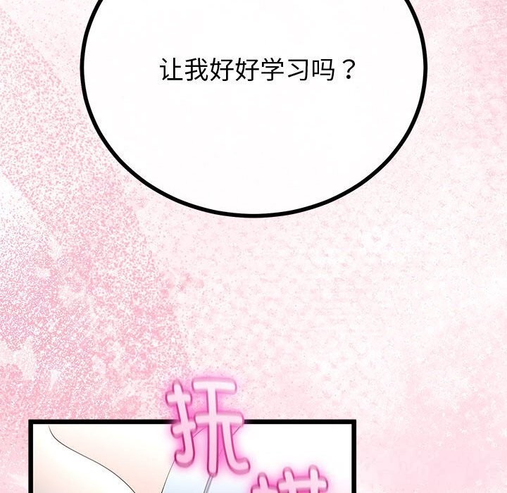 与初恋的以外同居第34話