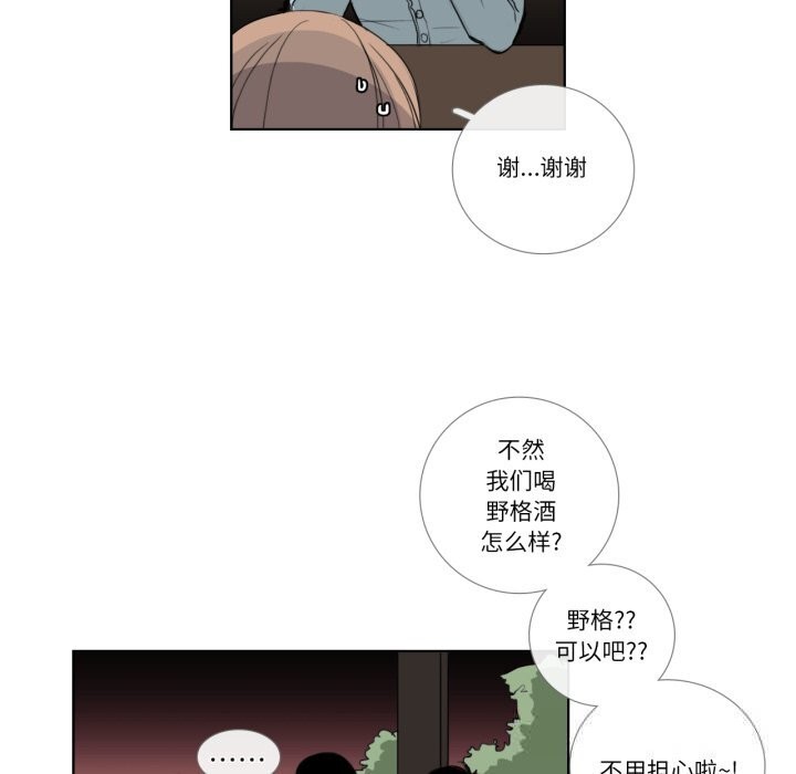 請與我私語第18話