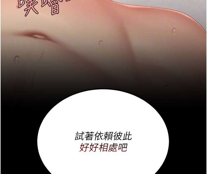 《復仇母女丼》第120话-脱离人妻身分的若妤