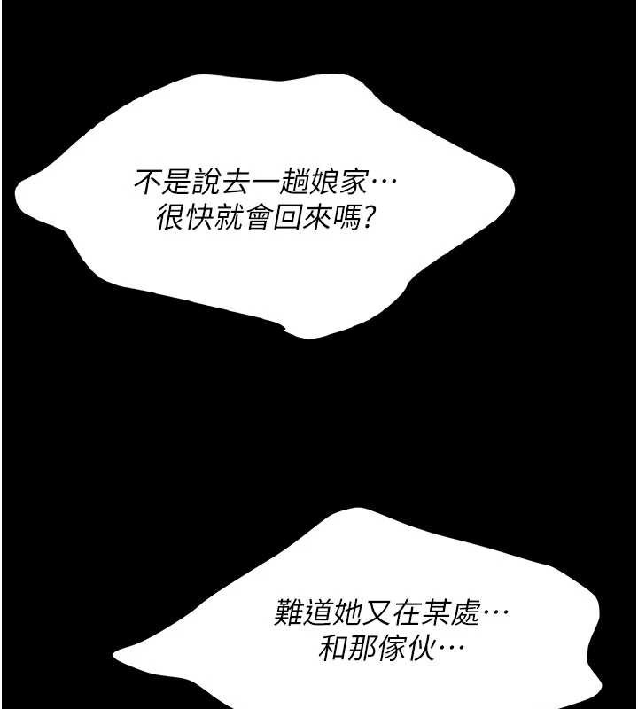 復仇母女丼第120話-脫離人妻身分的若妤