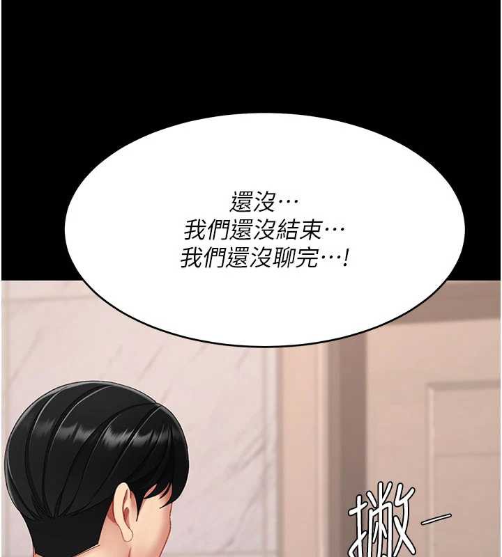 復仇母女丼第120話-脫離人妻身分的若妤
