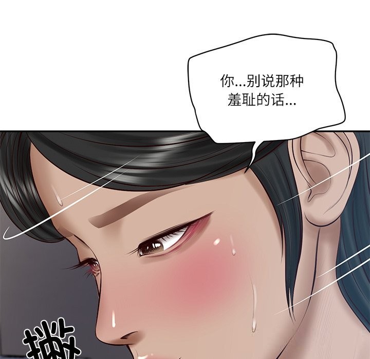 财阀家的女婿第48話