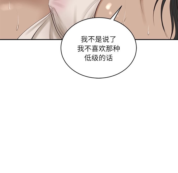 财阀家的女婿第48話