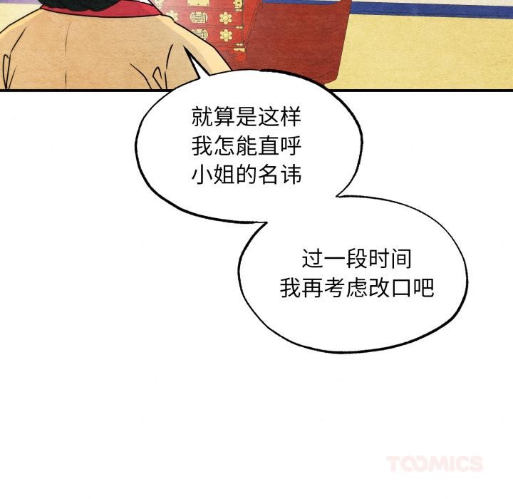 《狂眼》第79话