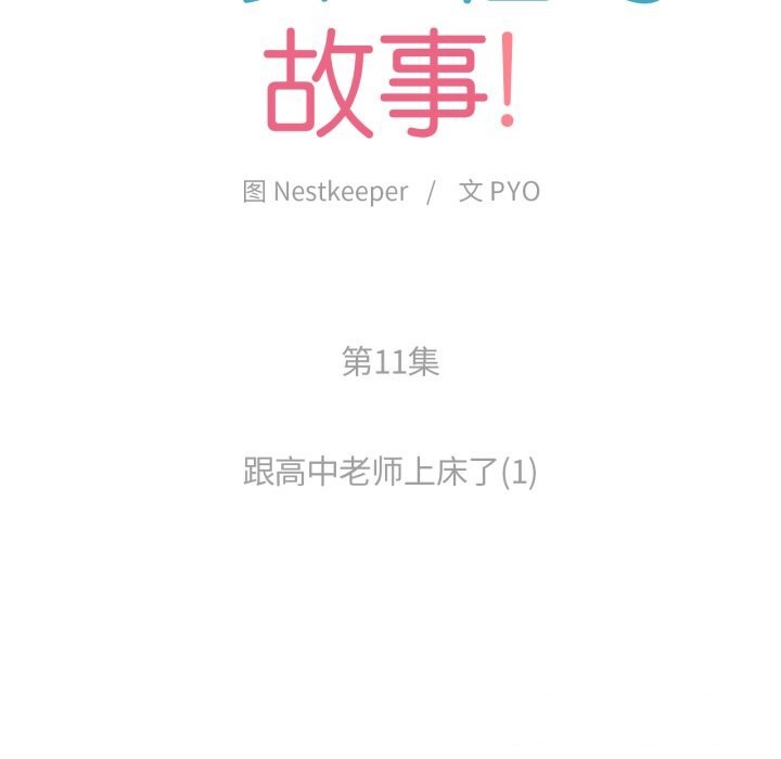 难以置信的故事！第11話
