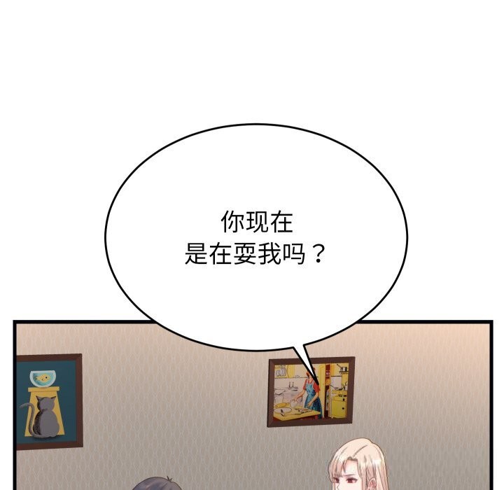 少爺的替身第20話