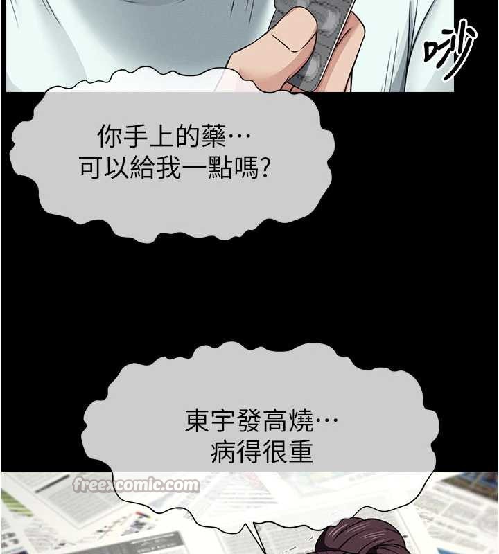 尸变家园:以身相许第12話-為了孩子張開雙腿