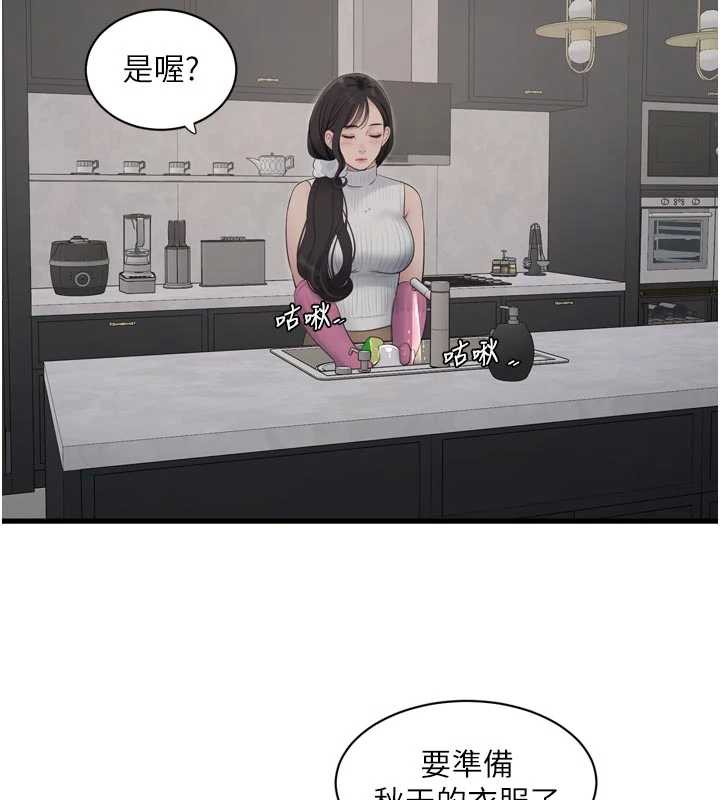 水电工日誌第105話-背地裡壞壞好刺激&hearts;