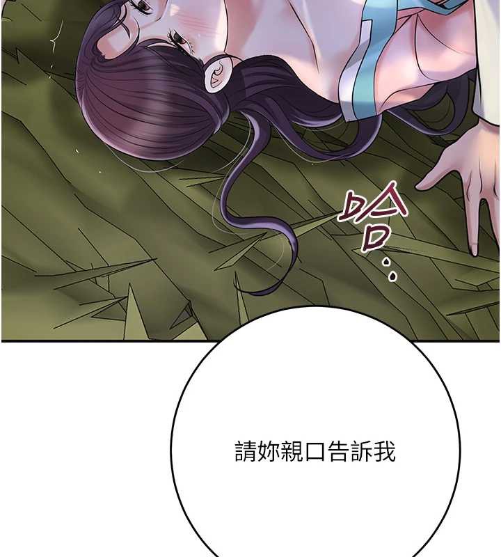 花容湿色:取花点第71話-快點放進來&hellip;